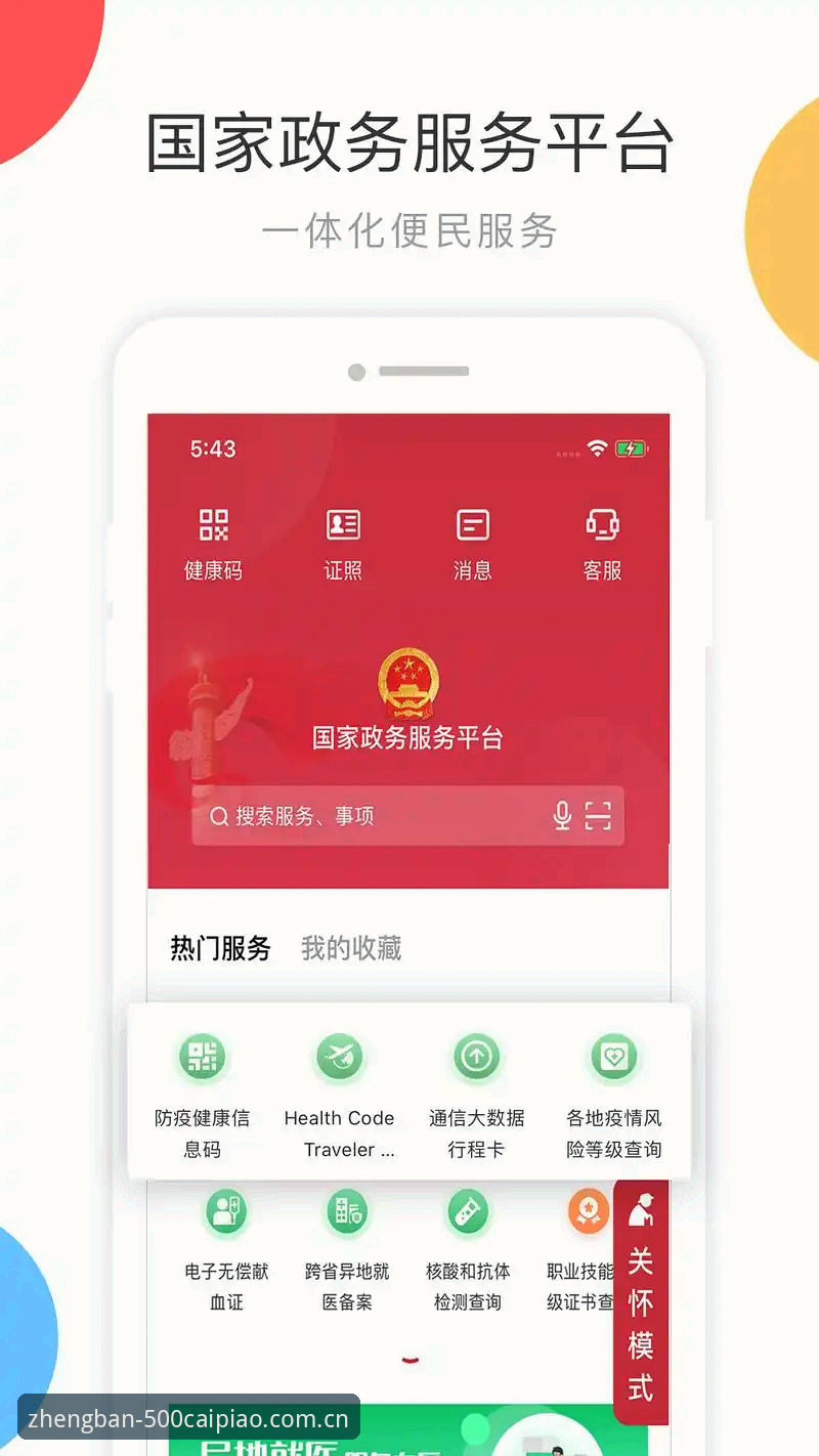500彩票平台最新进展：官方正版下载渠道全面升级，v2.1.0版本带来全新体验